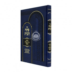 Pesach HaBayis - Hilchos Niddah Utvilah Hamenukad / פתח הבית - הלכות נדה וטבילה המנקד