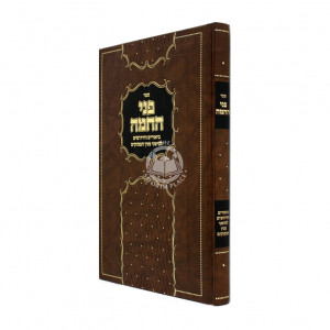Penei Hachamah  /  פני החמה