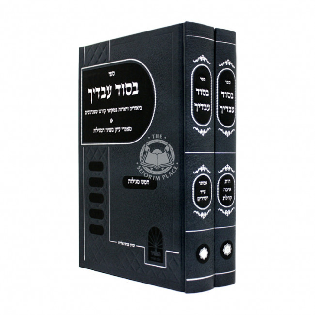 Besod Avadecha / בסוד עבדיך ב כרכים