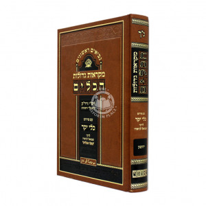 Mikraos Gedolos Hakeilim Yehoshua Im Pirush Keli Yakar / מקראות גדולות הכלים יהושע עם פירוש כלי יקר