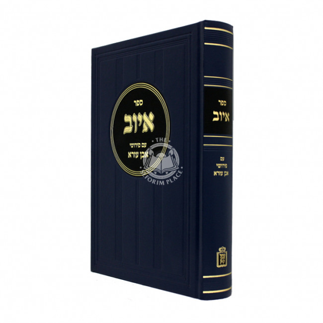 Sefer Iyuv Im Pirushei Even Ezra   /   ספר איוב עם פירושי אבן עזרא