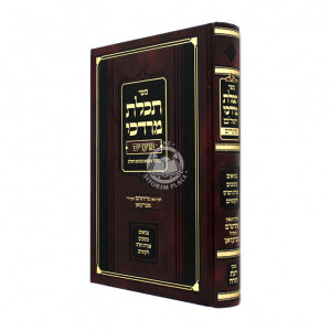 Techeles Mordechai - Moadim / תכלת מרדכי - מועדים