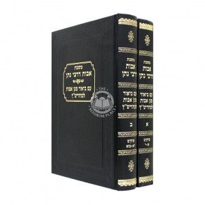 Avos DeRabi Nosson  /  אבות דרבי נתן עם ביאור מגן אבות למהריט"ץ ב"כ