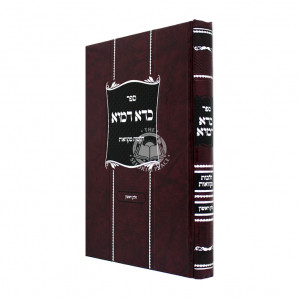 Kada Damya - Hilchos Mikvaos Volume 1 / כדא דמיא - הלכות מקוואות חלק ראשון