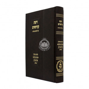 Da'as Kedoshim Al Hilchos Stam - Hilcho Tefillin /  דעת קדושים על הלכות סת"ם - הלכות תפלין