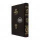 Da'as Kedoshim Al Hilchos Stam - Hilcho Tefillin /  דעת קדושים על הלכות סת"ם - הלכות תפלין
