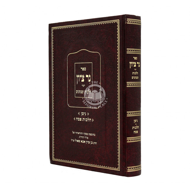 Ner Tzion Halachos Uminhagim - Nissan Hilchos Pesach / נר ציון הלכות ומנהגים - ניסן הלכות פסח Ner Tzion Halachos Uminhagim - Nissan Hilchos Pesach / נר ציון הלכות ומנהגים - ניסן הלכות פסח