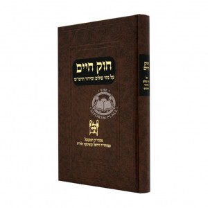 Chok Chaim / חוק חיים על נהר שלום ובידור הרש"ש
