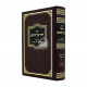 Derech Aitz HaChaim Al Inyanei Aitz HaChaim V'Aitz Hada'as / דרך עץ החיים על עניני עץ החיים ועץ הדעת