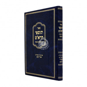 Tosfei Harosh Al Meseches Sotah Im Avir Yaakov / תוספי הרא"ש על מסכת סוטה עם אביר יעקב