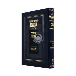 Chidushei Ubirei Agados Al Agados HaShas  / חידושי וביאורי אגדות הגר”א על אגדות הש"ס