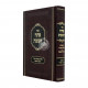 Pesach HaShabbos Biurim Beshulchan Aruch Halacha Lema'aseh 253 - 274 / פתח השבת ביאורים בשלחן ערוך הלכה למעשה רנ"ג - רע"ד