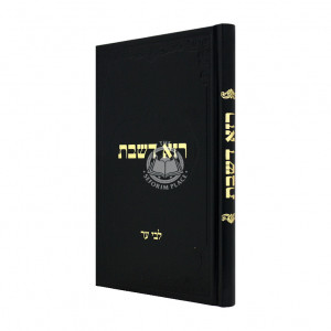 Raza DeShabbos / רזא דשבת