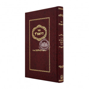 Sefer Hara'al / ספר הראא"ל