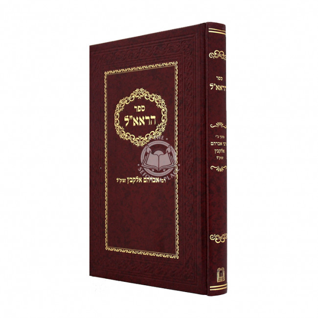 Sefer Hara'al / ספר הראא"ל Sefer Hara'al / ספר הראא"ל