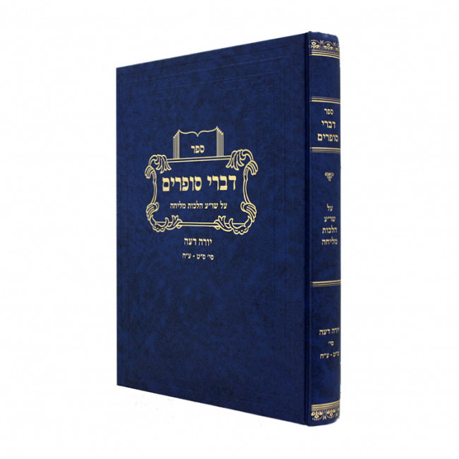 Divrei Sofrim Hilchos Melicha Yoreh deiah 69 - 78 / דברי סופרים הלכות מליחה יורה דעה סט - עח
