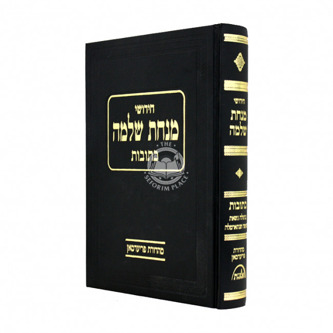 Chidushei Minchas Shlomo - Kesubos Perek Besulah Niseis HaIshah Shenisarmalah / חידושי מנחת שלמה - כתובות פרק בתולה נשאת האשה שנתארמלה Chidushei Minchas Shlomo - Kesubos Perek Besulah Niseis HaIshah Shenisarmalah / חידושי מנחת שלמה - כתובות פרק בתולה נשאת האשה שנתארמלה