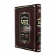 HaRambam Hamevuar - Tahara 1 - Small       /        הרמב"ם המבואר טהרה א קטן
