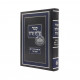 Kitzur Shulchan Aruch Im Piskei Admur Hazaken Uminhagei Chabad           /           קיצור שלחן ערוך מנוקד - עם פסקי אדמו"ר הזקן ומנהגי חב"ד