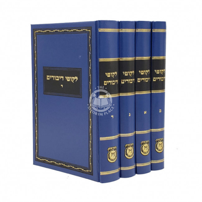 Likkutei Dibburim 4 Volume Set (Yiddish)    /   לקוטי דיבורים - ד' כרכים - אידיש