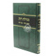 Megillas Rus Im Meishiv Nefesh U'Be'er Mayim / מגילת רות - עם משיב נפש ובאר מים