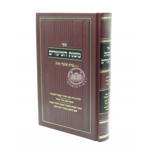 Mishnas Hashiurim  /  משנת השיעורים
