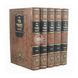 Ohr Hameir / אור המאיר ה כרכים