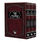 Pnei Shlomo Al Hashas 3 Vol.         /         פני שלמה על הש"ס ג"כ
