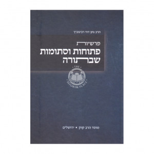 Parshiyos Pesuchos Vestumos Shebatorah  /  פרשיות פתוחות וסתומות שבתורה