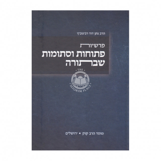 Parshiyos Pesuchos Vestumos Shebatorah  /  פרשיות פתוחות וסתומות שבתורה