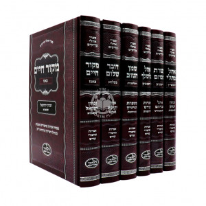Sifrei Oholei Tzadikim  /  ספרי אהלי צדיקים ו' כרכים