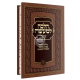 Halacha Lemaseh  - Shemitah  /  הלכה למעשה - שנת השמיטה