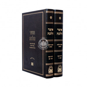 Otzer Hahalacha   /  אוצר הלכה ב"כ