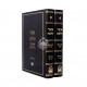 Otzer Hahalacha   /  אוצר הלכה ב"כ