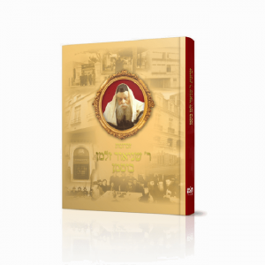 Zichronos Reb Shneur Zalman Butman  /  זכרונות ר’ שניאור זלמן בוטמן