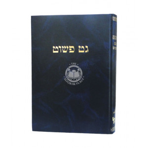 Get Pashut  /  גט פשוט