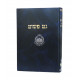 Get Pashut  /  גט פשוט
