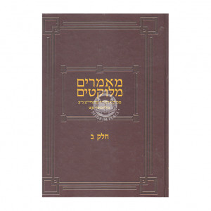 Maamarim Melukatim Rayatz - Volume 2        /    מאמרים מלוקטים אדמו"ר מהוריי"צ - חלק ב