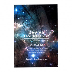 Sha'ar Hapesukim - Bereishis - Devarim 