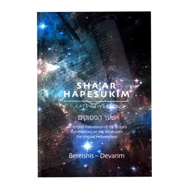 Sha'ar Hapesukim - Bereishis - Devarim 