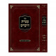 Aseres HaDevarim - Inyanei Kos Shel Bracha / עשרת הדברים - עניני כוס של ברכה