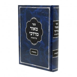 Meor Mordechai - Beraishis / מאור מרדכי - בראשית