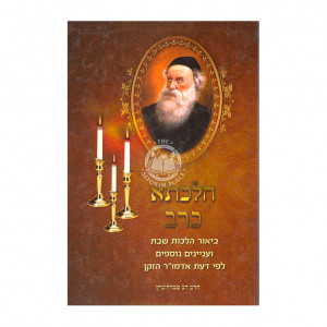 Hilchisa K'Rav / הלכתא כרב