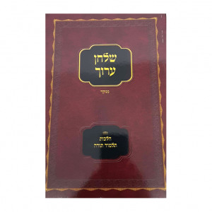 Hilchos Talmud Torah Leadmur Hazaken Menukad    /    הלכות תלמוד תורה לאדמו"ר הזקן מנוקד