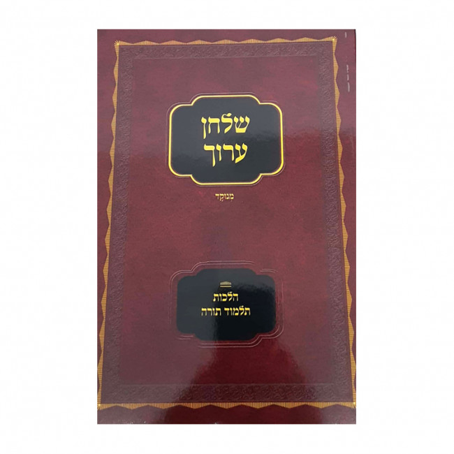 Hilchos Talmud Torah Leadmur Hazaken Menukad    /    הלכות תלמוד תורה לאדמו"ר הזקן מנוקד