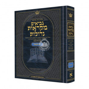 Nach Mikraos Gedolos Yechezkel  /  נ"ך מקראות גדולות יחזקאל