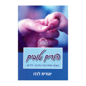 Horim Tovim / הורים טובים