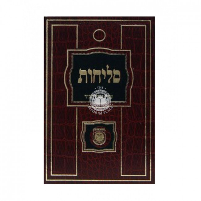 Selichos  Large (Colors Vary)   /   סליחות גדול