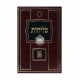Selichos  Large (Colors Vary)   /   סליחות גדול