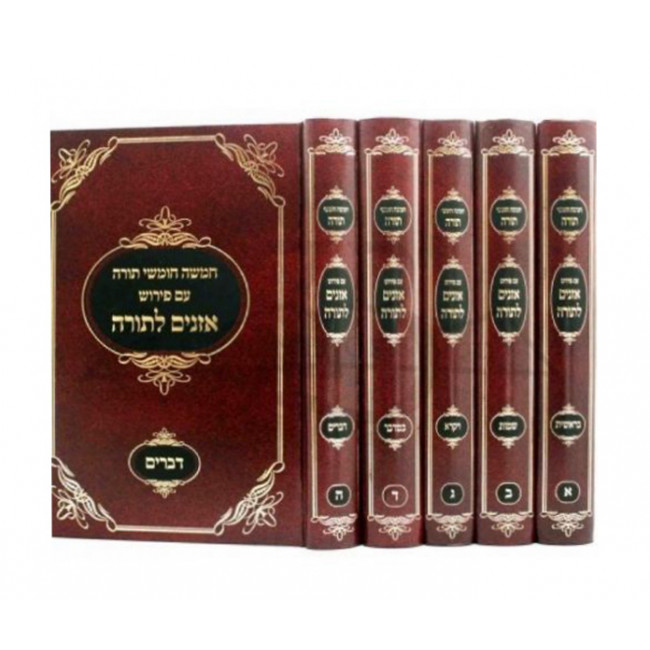 Oznaim L'Torah         /       אזנים לתורה